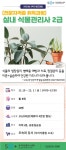 강좌 - 상세 | 서울시 50플러스포털 [전문자격취득과정] 실내식물관리사 2급 