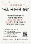 서울시 50플러스포털 | [50+포털][마포노인종합복지관] 2023년 어르신 작품전시회 「마포, 아름다운 동행」(10/25 ~ 10/31)... 