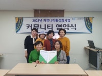 서울시 노원센터 | 커뮤니티 10월 협약식 소식~ 커뮤니티 10월 협약식 소식~