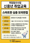 서울시 50플러스포털 | [50+포털][서대문노인종합복지관] 스마트한 심층 모의면접 (11/24) [서대문노인종합복지관] 스마트한 심층 모의면접... 