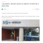 서울시 노원센터 | [2023 노원50+홍보서포터즈 10월 취재기사] 암 경험자가 꼭 알아야 할 건강관리 비법 [2023 노원50+홍보서포터즈 10월... 