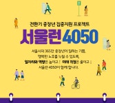 서울런4050 | 서울시 서대문센터
