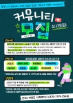 서울시 강북센터 | [모집] 강북50플러스센터 커뮤니티 모집 안내