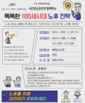 강좌 - [영등포] - 상세 국민연금공단과 함께하는 똑똑한 100세시대 노후 전략