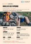 역량개발|교육신청|[동작](자격증 과정)바리스타 2급 자격과정|상세보기|서울시 50플러스포털 (자격증 과정)바리스타 2급 자격과정