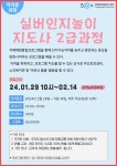 역량개발|교육신청|[영등포](일활동/자격증)실버인지놀이지도사2급 자격증 과정|상세보기|서울시 50플러스포털 (일활동/자격증)... 