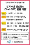 강좌 - 상세 | 서울시 50플러스포털 [디지털 활용] 알기 쉬운 생성형AI(Chat GPT) 활용 체험