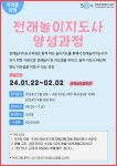 강좌 - [영등포] - 상세 (일활동/자격증)전래놀이지도자 양성과정