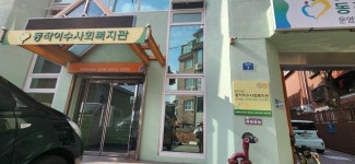 서울시 동작센터 | 2023년 신중년사회공헌활동 지원사업 참여기관 [동작이수사회복지관] 현장 모니터링 2023년 신중년사회공헌활동 지원사업... 