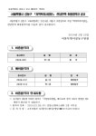 서울시 강동센터 | 2024년 서울시 보람일자리사업 「지역복지사업단」 전담인력 채용 최종 합격자 공고 2024년 서울시  보람일자리사업... 