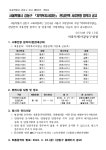 서울시 강동센터 | 2024년 서울시 보람일자리 사업 「지역복지사업단」 전담인력 채용 서류전형 합격자 공고 	2024년 서울시 보람일자리 사업... 