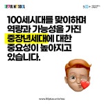서울시 50+ 남부캠퍼스 | [📢공지] 중장년층 뜻? 중장년층 나이, 중장년 기준