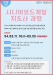 역량개발|교육신청|[영등포](일활동/자격증)시니어보드게임지도사 과정|상세보기|서울시 50플러스포털 (일활동/자격증)시니어보드게임지도사 과정