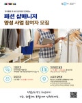 서울시 노원센터 | 4050직무훈련 「패션 샵매니저 양성」참여자 모집-채용완료  4050직무훈련 「패션 샵매니저 양성」참여자 모집-채용완료