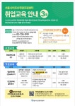 서울시 50+ 북부캠퍼스 | [서울시어르신취업지원센터] 취업교육안내