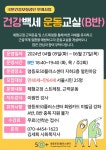 강좌 - 상세 | 서울시 50플러스포털 건강백세운동교실 (B반: 18:40~19:40)