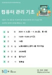 강좌 - [노원] - 상세 컴퓨터 관리 기초