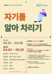 역량개발|교육신청|[동작]자기를 알아차리기 (도형미술, 다다름, 에니어그램)|상세보기|서울시 50플러스포털 자기를 알아차리기 (도형미술... 
