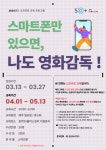 강좌 - [동작] - 상세 스마트폰만 있으면, 나도 영화감독!