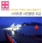 서울시 강동센터 | [인생설계-여가가이드]스마트폰 사진촬영 초급 [인생설계-여가가이드]스마트폰 사진촬영 초급