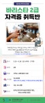강좌 - 상세 | 서울시 50플러스포털 바리스타 2급 자격증 취득반