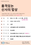 강좌 - 상세 | 서울시 50플러스포털 품격있는 신사의 밥상