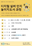 강좌 - [노원] - 상세 디지털 실버인지놀이지도사 과정