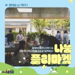 서울시 강북센터 | [행사] 라이프기획사협동조합과 함께하는 나눔 플리마켓 진행 [행사] 라이프기획사협동조합과 함께하는 나눔 플리마켓 진행