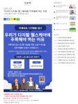 서울시 노원센터 | [노원신문] 인문학 ‘우리가 디지털 헬스케어에 주목해야 하는 이유’ 노원50플러스센터 미래의료 특강  [노원신문]  인문학... 