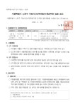 서울시 노원센터 | 노원구 지방시간선택제임기제공무원(노점 및 노상적치물 단속분야) 임용공고 (2024-05-13~2024-05-16)--채용완료