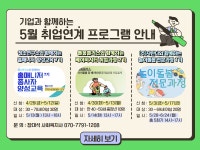 서울시 50플러스포털 | [강북]서울런4050, 5월 취업 연계 프로그램 서울런4050, 5월 취업 연계 프로그램