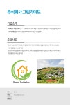 서울시 50+ 서부캠퍼스 | 주식회사 그린가이드 주식회사 그린가이드