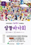 서울시 50+ 남부캠퍼스 | 서울구로삶터지역자활센터와 함께하는 알뜰바자회 서울구로삶터지역자활센터와 함께하는 알뜰바자회