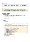 서울시 노원센터 | (강북구 가족센터)2024년 강북구 아이돌보미 정기모집 1차 채용 공고--채용완료