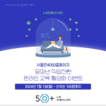 서울시 노원센터 | 서울런4050 중장년 직업전환 온라인 교육 활성화 이벤트 서울런4050 중장년 직업전환 온라인 교육 활성화 이벤트