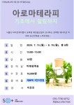 강좌 - 상세 | 서울시 50플러스포털 [당사자]아로마테라피,기초에서 힐링까지