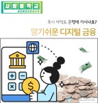 강좌 - 상세 | 서울시 50플러스포털 [사람품학교/실용] 알기쉬운 디지털 금융