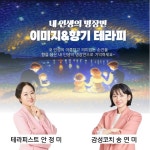 역량개발|교육신청|[성북][인생설계] 나를 치유하다, 이미지&향기테라피|상세보기|서울시 50플러스포털