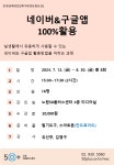 강좌 - [노원] - 상세 네이버&구글앱 100%활용