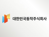 서울시 동작센터 | [마감][대한민국동작주식회사]일자리 및 도시정비사업(동작구형 멘턴) [마감][대한민국동작주식회사]일자리 및 도시정비사업... 