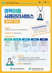 서울시 50플러스포털 | [50+포털][북부여성새로일하기센터] 경력이음... 경력이음 맞춤형 1:1 취업지원 서비스 참여자 모집(~선착순 모집)