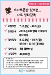 강좌 - 상세 | 서울시 50플러스포털 [인생설계-디지털 활용] 스마트폰만 있으면 나도 영화감독