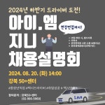 강좌 - 상세 | 서울시 50플러스포털 [일활동] 아이.엠 지니 정규직 드라이버 채용설명회