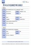 서울시 강동센터 | 한국시각장애인복지재단 경비 및 남자탈의실관리 직원모집