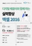 역량개발|교육신청|[동작]디지털 배움터와 함께하는 실력 향상 엑셀 2016|상세보기|서울시 50플러스포털 디지털 배움터와 함께하는 실력... 