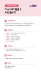 강좌 | 서울시 50플러스포털 챗GPT 활용3: AI로 글쓰기