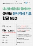 역량개발|교육신청|[동작]디지털 배움터와 함께하는 실력향상 문서 작성 기초 한글NEO|상세보기|서울시 50플러스포털 디지털 배움터와... 