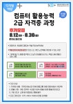 강좌 - 상세 | 서울시 50플러스포털 (일활동/디지털역량) 컴퓨터 활용능력 2급 자격증 과정