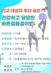 강좌 - 상세 | 서울시 50플러스포털 [인생설계 아카데미] 건강하고 당당한 바른걸음걸이! 9/24