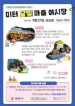 서울시 양천센터 | [신월청소년문화센터] 2024 미터 달빛마을야시장 [신월청소년문화센터] 2024 미터 달빛마을야시장